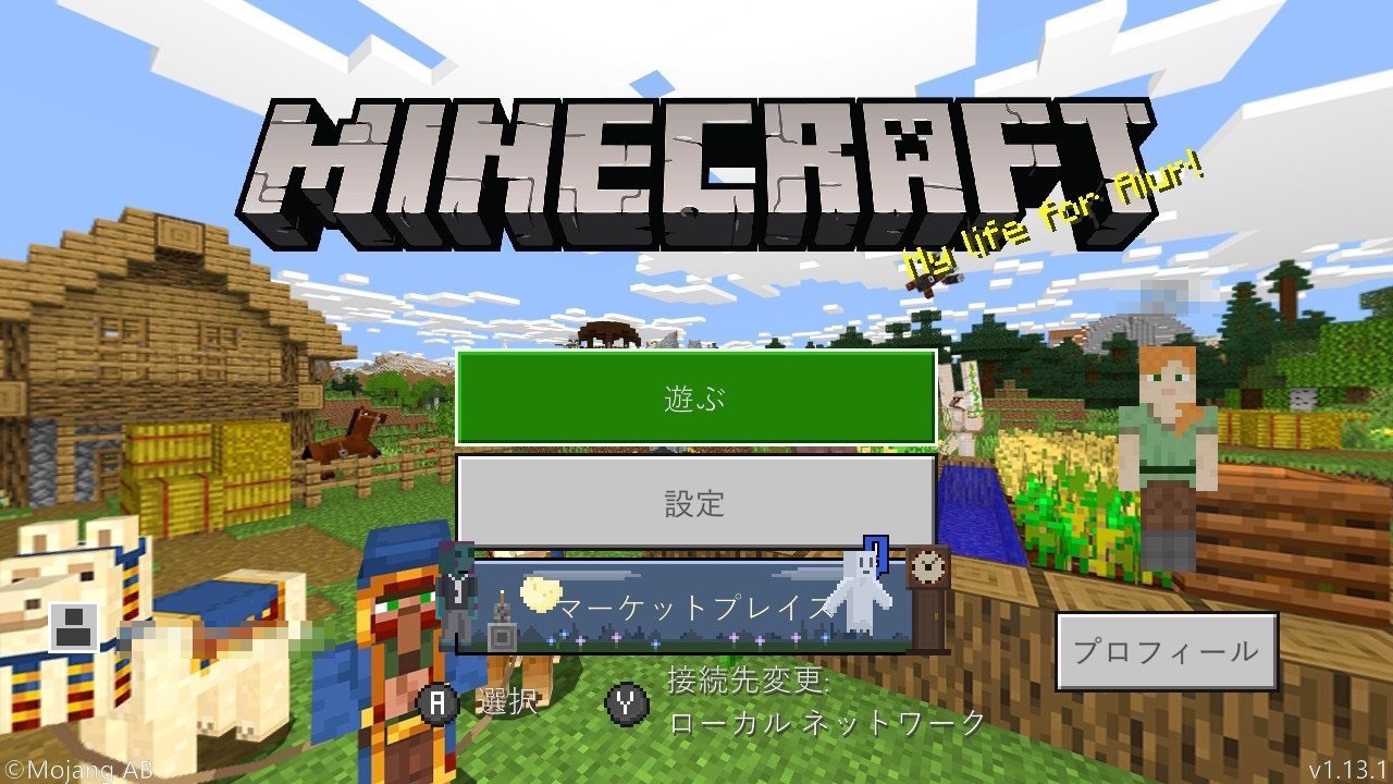 Minecraft Realmsを格安で使用する方法 Easy Mode